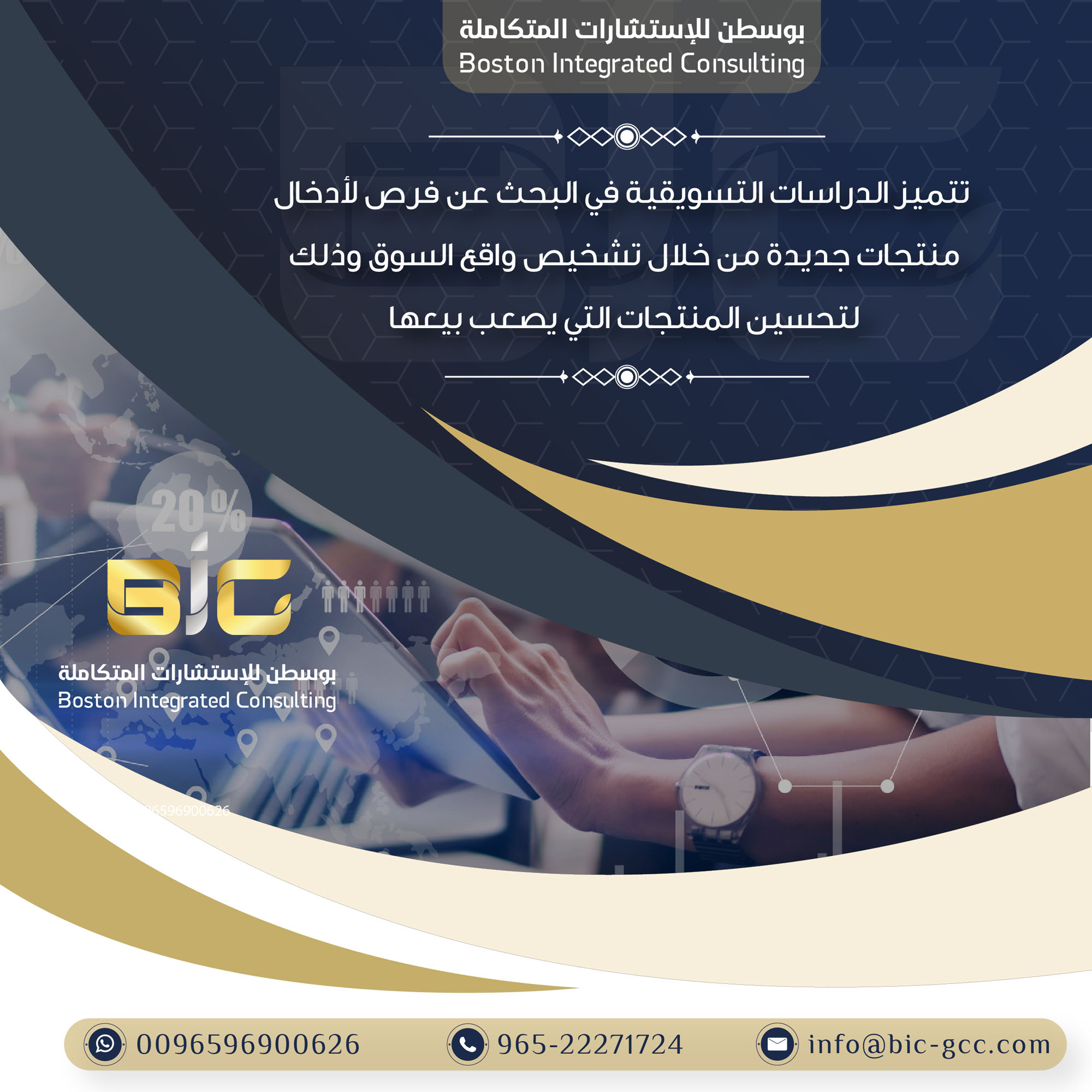 شركة رائدة في تقديم الاستشارات التسويقية في الكويت 