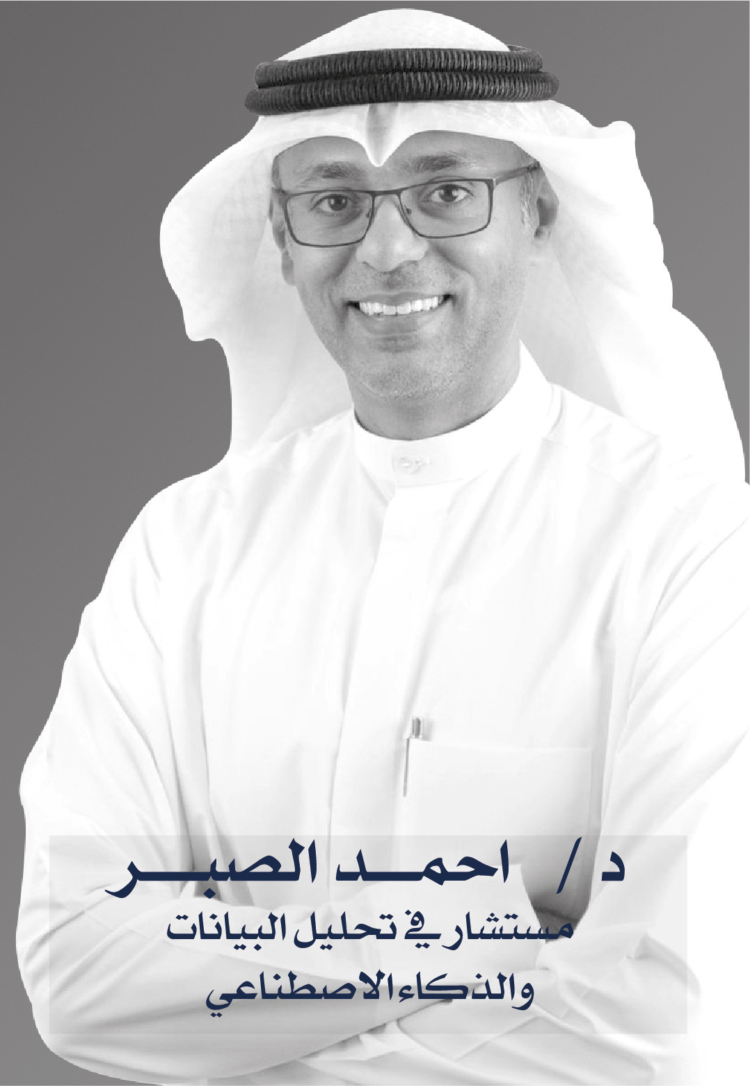 Dr. Ahmed Al- Saber